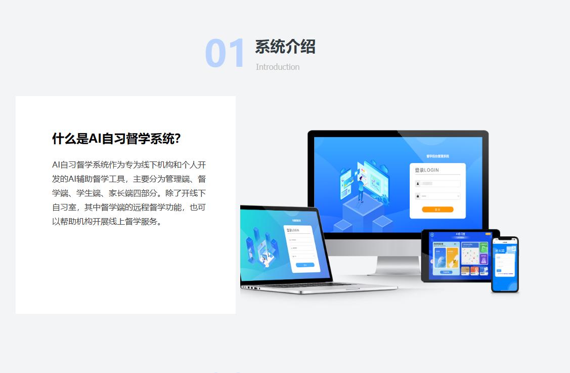 AI自习室督学系统