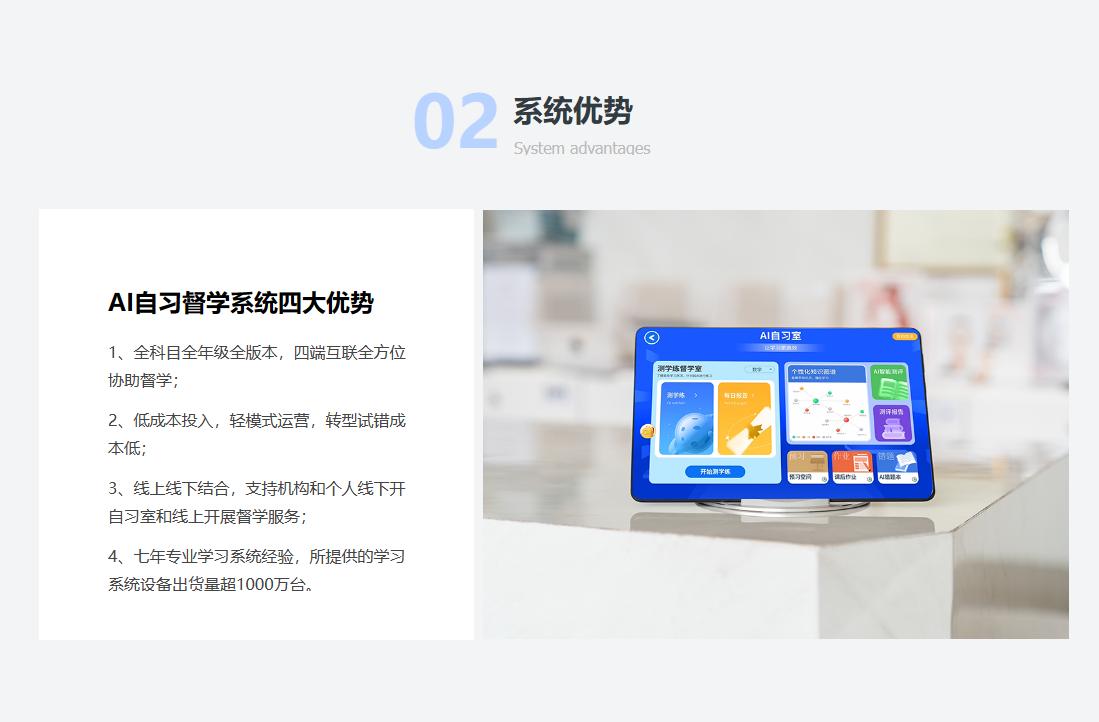 督学系统四大优势